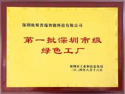 شهادة مصنع بلديةShenzhen للمعايير البيئية الخضراء (الدفعة الأولى)