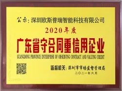 شهادة المؤسسة النموذجية للالتزام بالعقود والائتمان في مقاطعة Guangdong